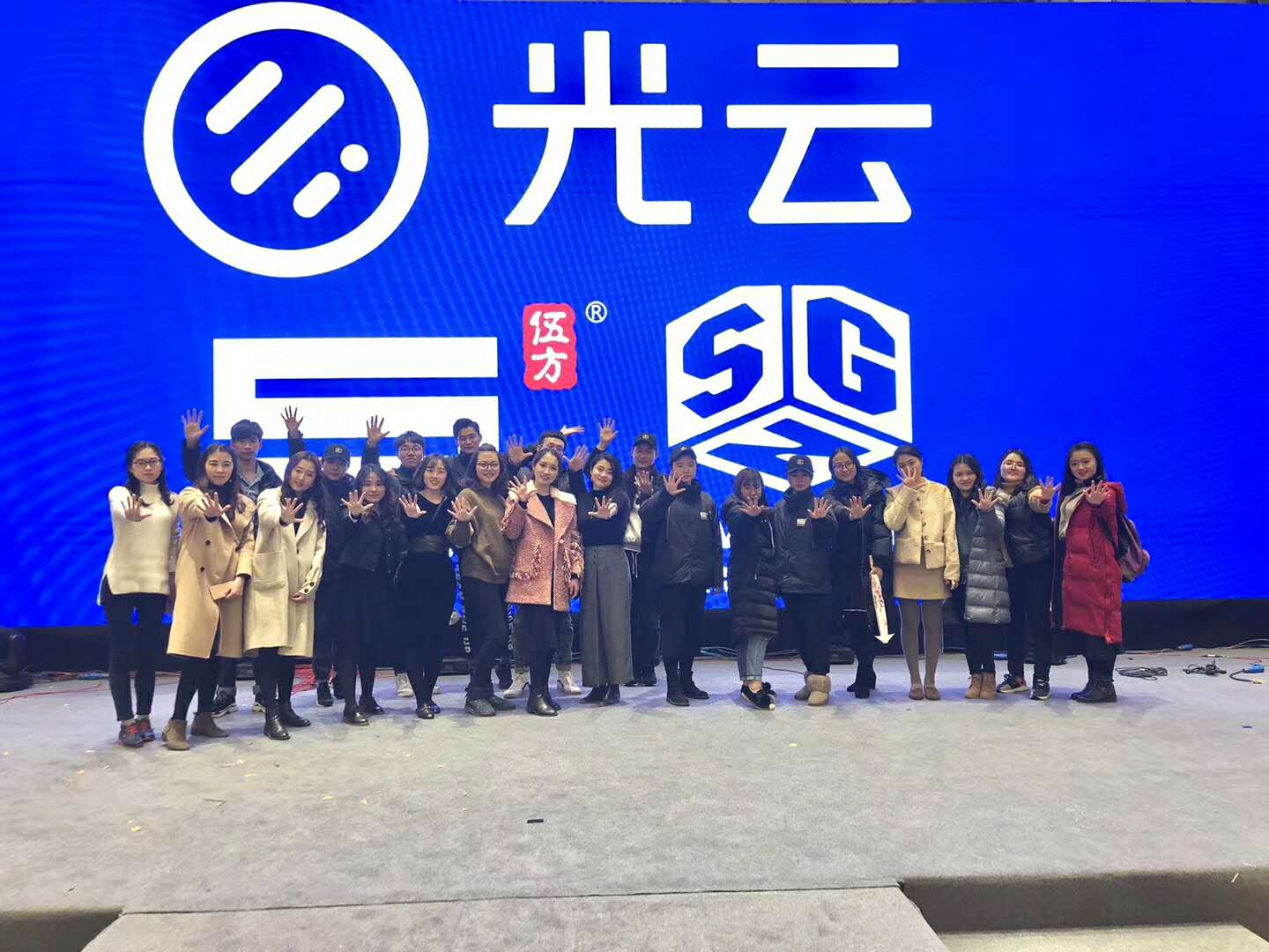 年會策劃公司伍方服務(wù)團(tuán)隊留影