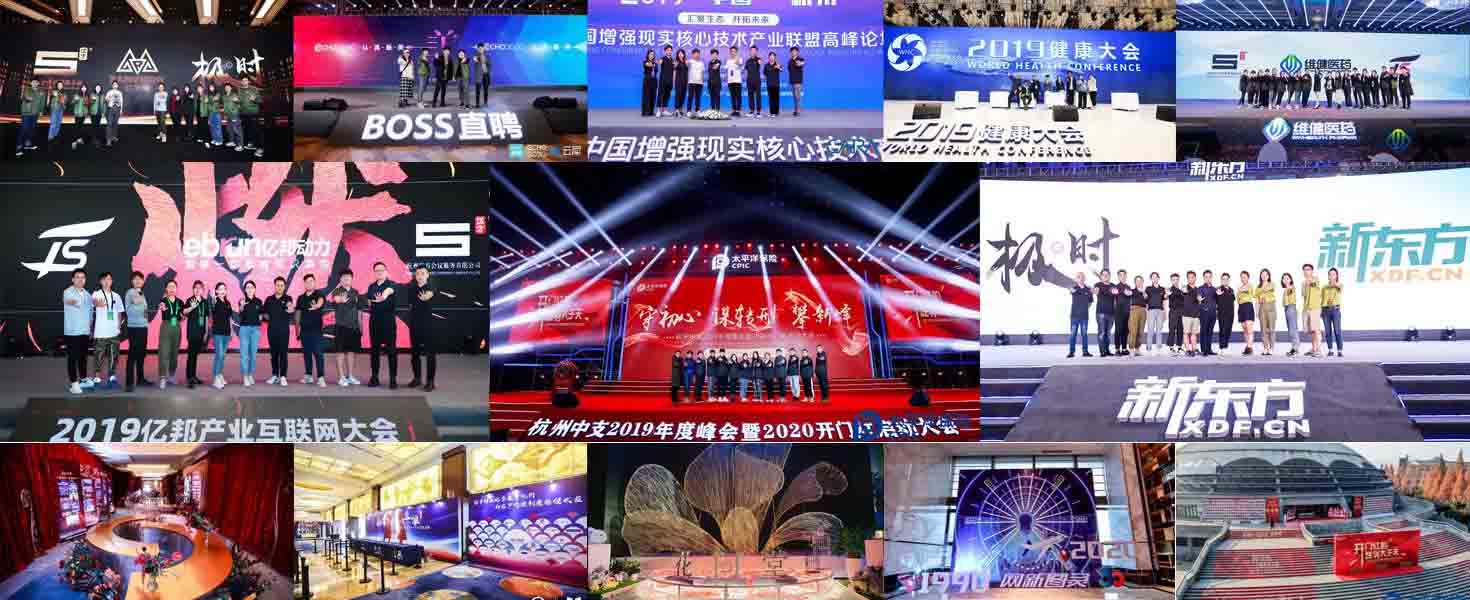 會(huì)議服務(wù)、會(huì)議策劃、活動(dòng)策劃、活動(dòng)執(zhí)行、舞美、美陳案例
