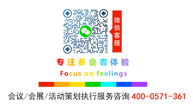 伍方會(huì)議——會(huì)議服務(wù)、活動(dòng)策劃執(zhí)行、年會(huì)策劃公司