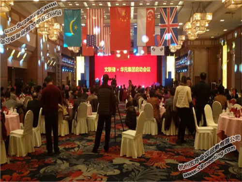 文聯(lián)儲·華元集團(tuán)啟動會議-會議會展活動策劃案例-杭州伍方會議服務(wù)有限公司