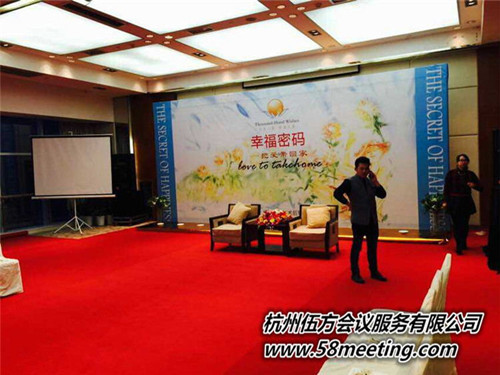 “幸福密碼，把愛帶回家”-會(huì)議會(huì)展活動(dòng)策劃案例-杭州伍方會(huì)議服務(wù)有限公司