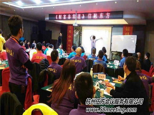 信融東方《融資五百萬(wàn)實(shí)操班》、《財(cái)富非常道》培訓(xùn)會(huì)-會(huì)議會(huì)展活動(dòng)策劃案例-杭州伍方會(huì)議服務(wù)有限公司