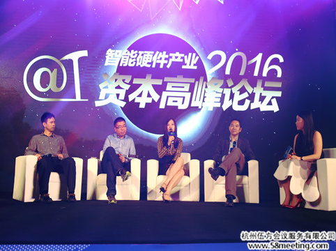 2016第二屆浙江智能硬件博覽會-會議會展活動策劃案例-杭州伍方會議服務有限公司