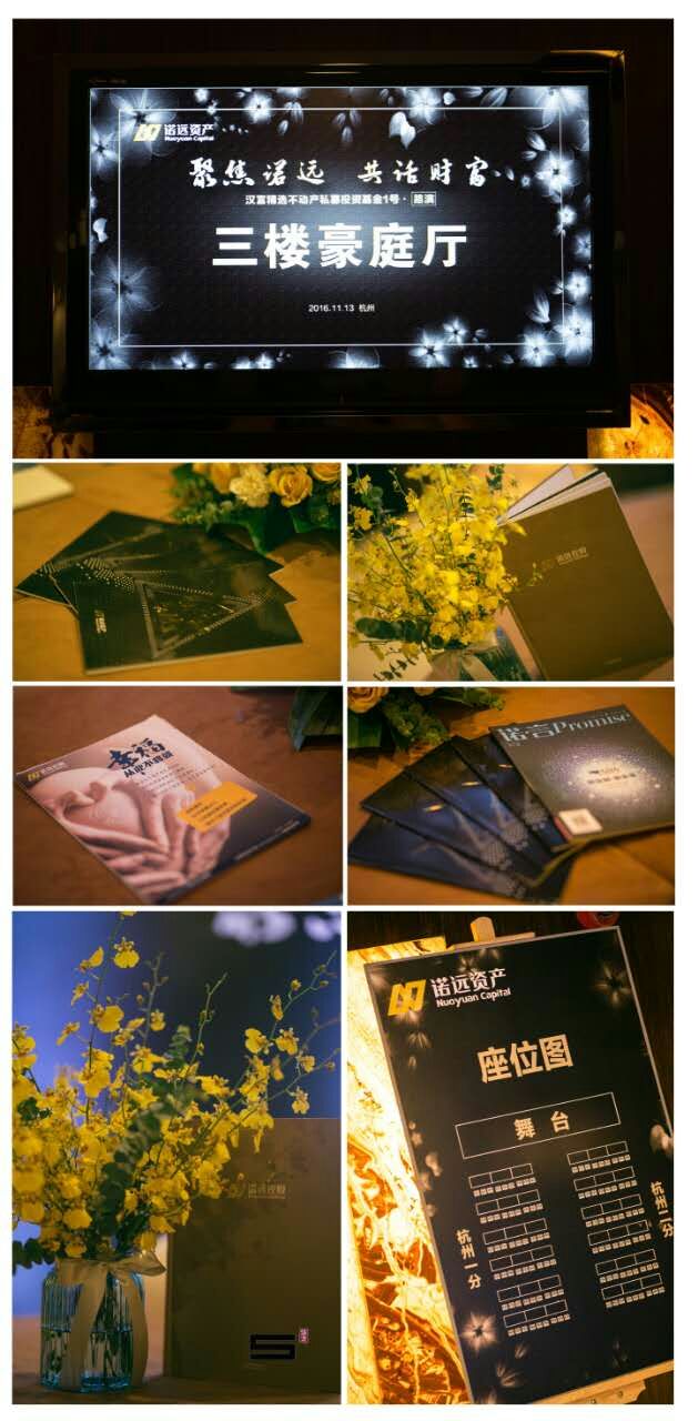 聚焦諾遠(yuǎn) 共話財(cái)富-會議會展活動策劃案例-杭州伍方會議服務(wù)有限公司