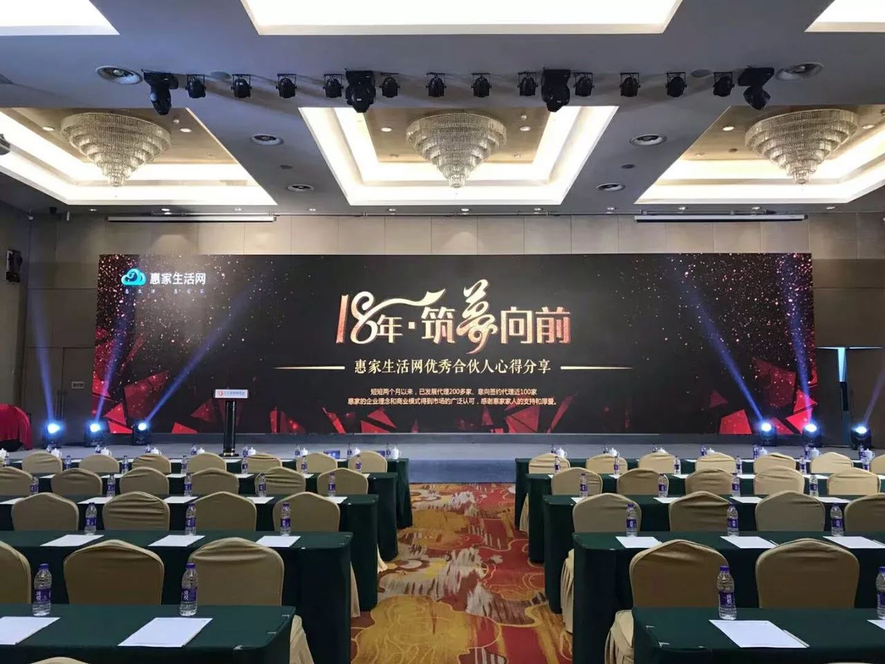 案例|惠生活、惠愛家，2018惠家生活網(wǎng)區(qū)域交流研討會