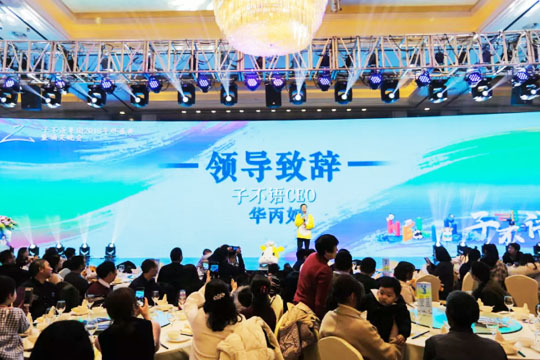 “Hello，子不語(yǔ)”——子不語(yǔ)集團(tuán)2018年終盛典暨頒獎(jiǎng)晚會(huì)