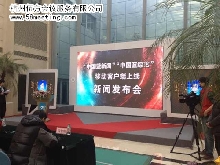“中國藍新聞”“中國藍綜藝”發(fā)布會