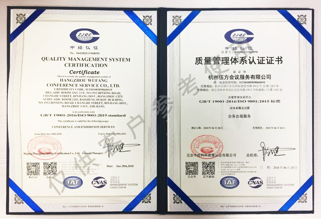 伍方會議ISO9001質(zhì)量管理體系認證