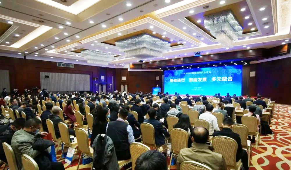 2020中國(guó)能源研究會(huì)年會(huì)召開(kāi)