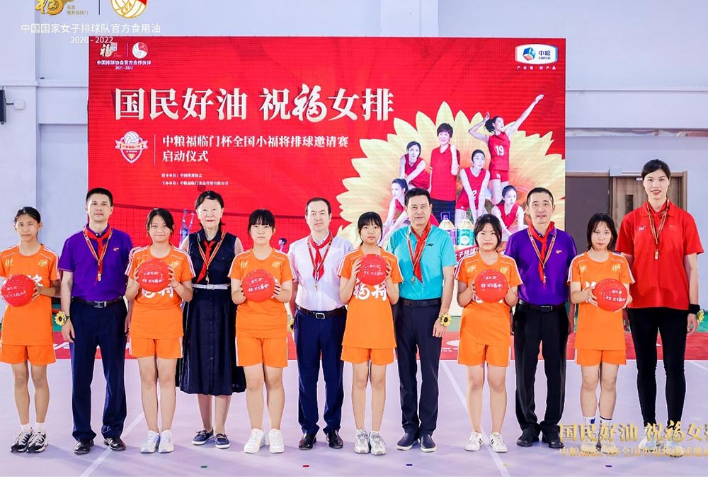 中糧福臨門懷國小福將排球邀請(qǐng)賽——啟動(dòng)儀式