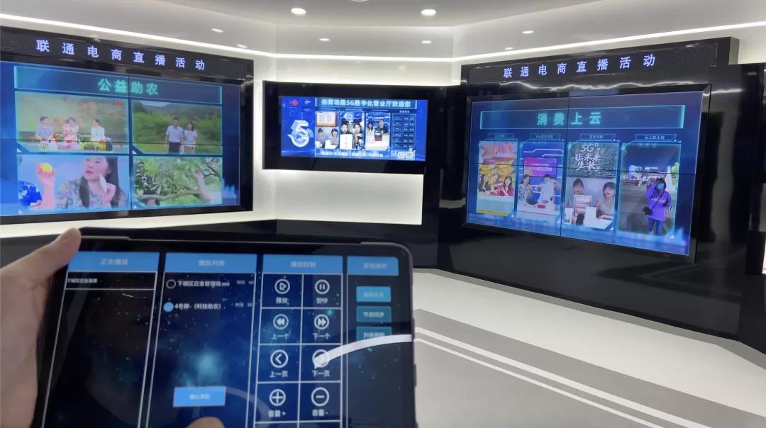 杭州聯(lián)通5G直播電商運(yùn)營基地智能展廳管理控制系統(tǒng)