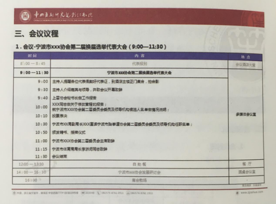 活動策劃組織六要素之時刻 伍方會議服務