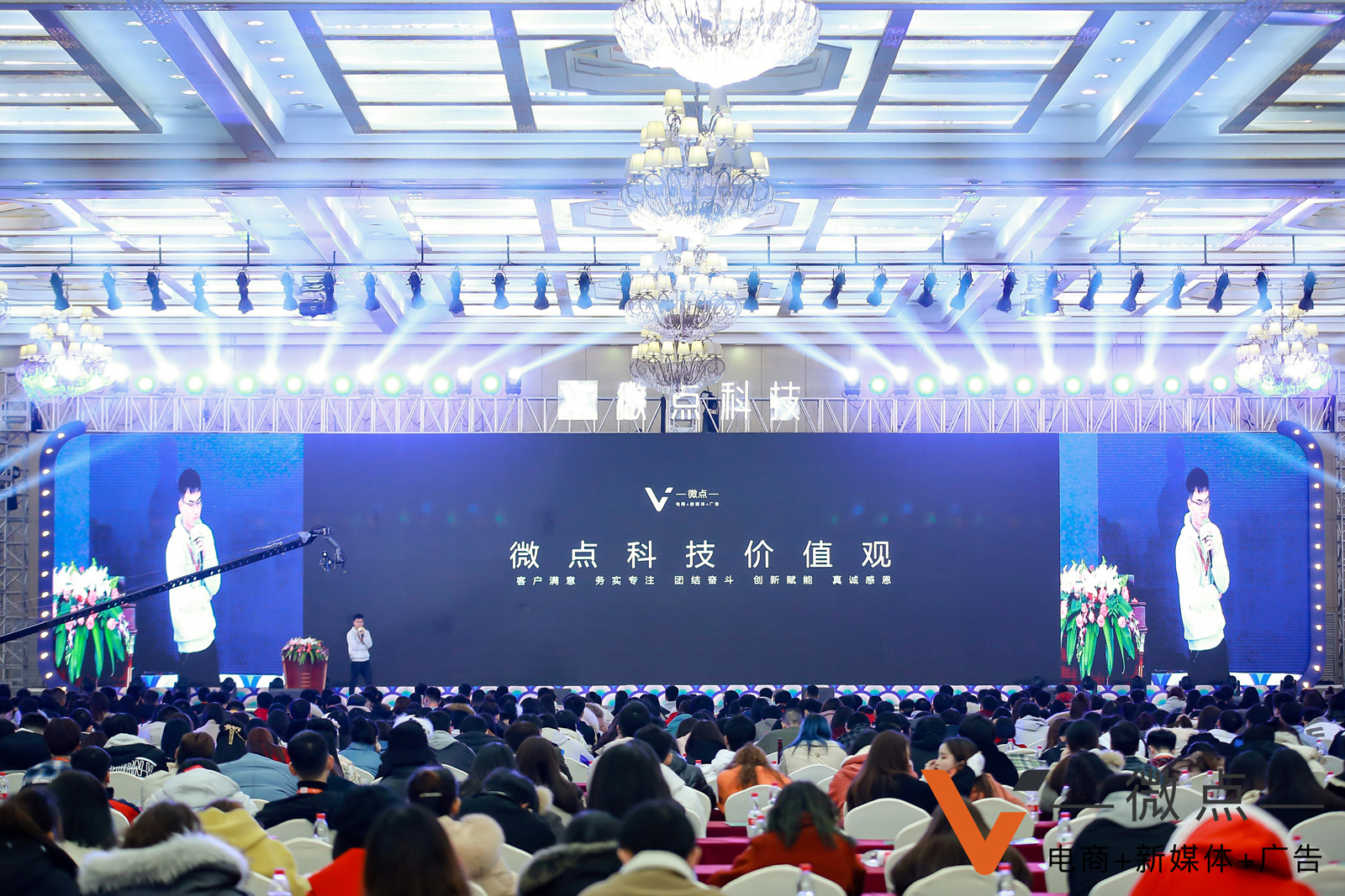 微點年度會議領(lǐng)導演講