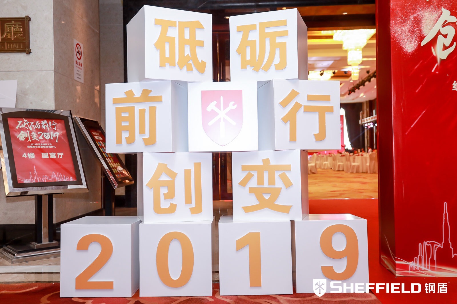 年會(huì)主題：砥礪前行，創(chuàng)變2019！