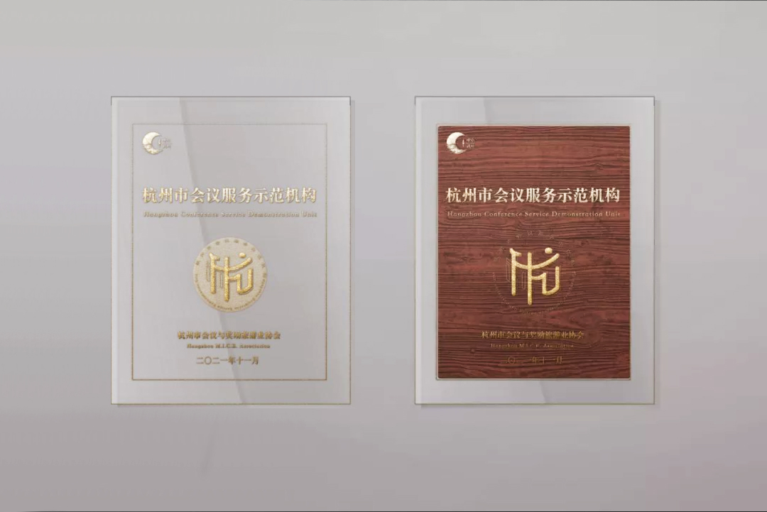 杭州會議服務(wù)示范機(jī)構(gòu)資質(zhì)獎牌