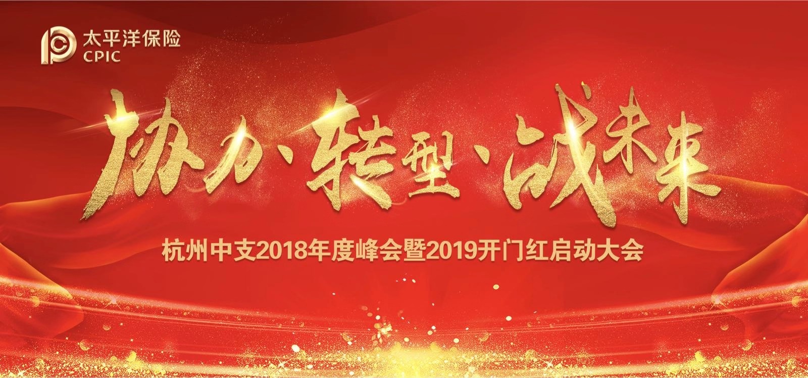 年會(huì)主題、主視覺(jué)案例