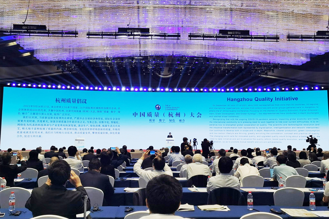 《杭州質量倡議》發(fā)布