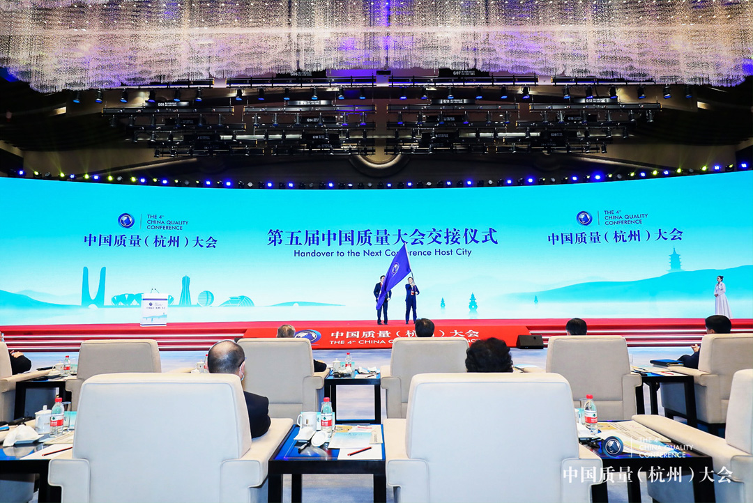 第五屆中國質量大會將在成都舉辦
